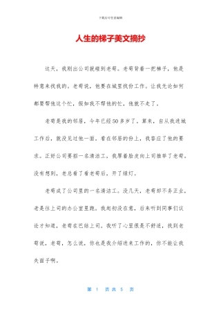 人生的梯子美文摘抄
