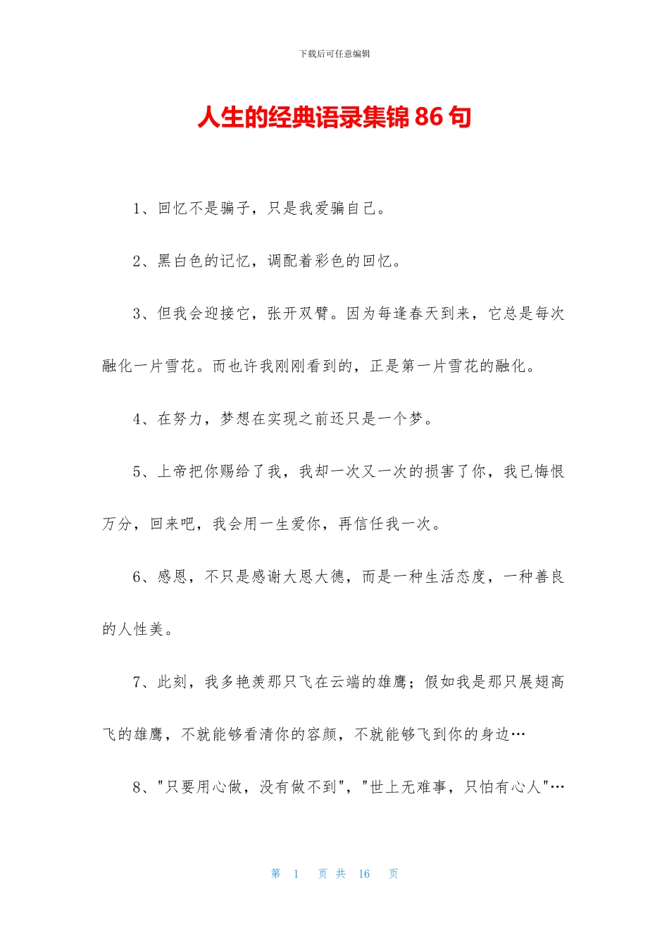 人生的经典语录集锦86句_第1页