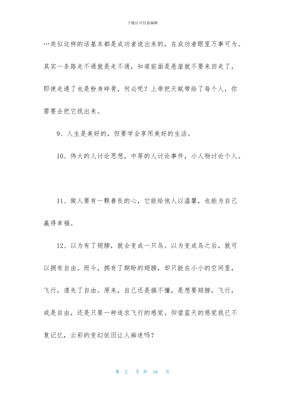 人生的经典语录集锦86句_第2页