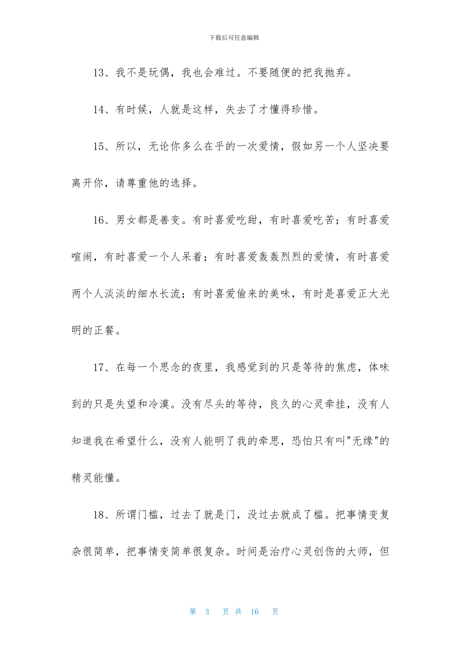 人生的经典语录集锦86句_第3页