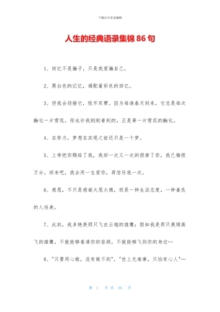人生的经典语录集锦86句
