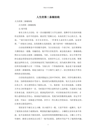 人生的第二条辅助线