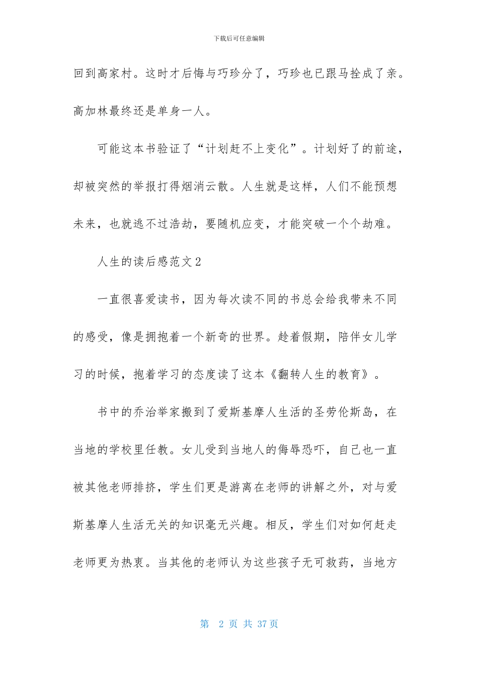 人生的读后感范文_第2页
