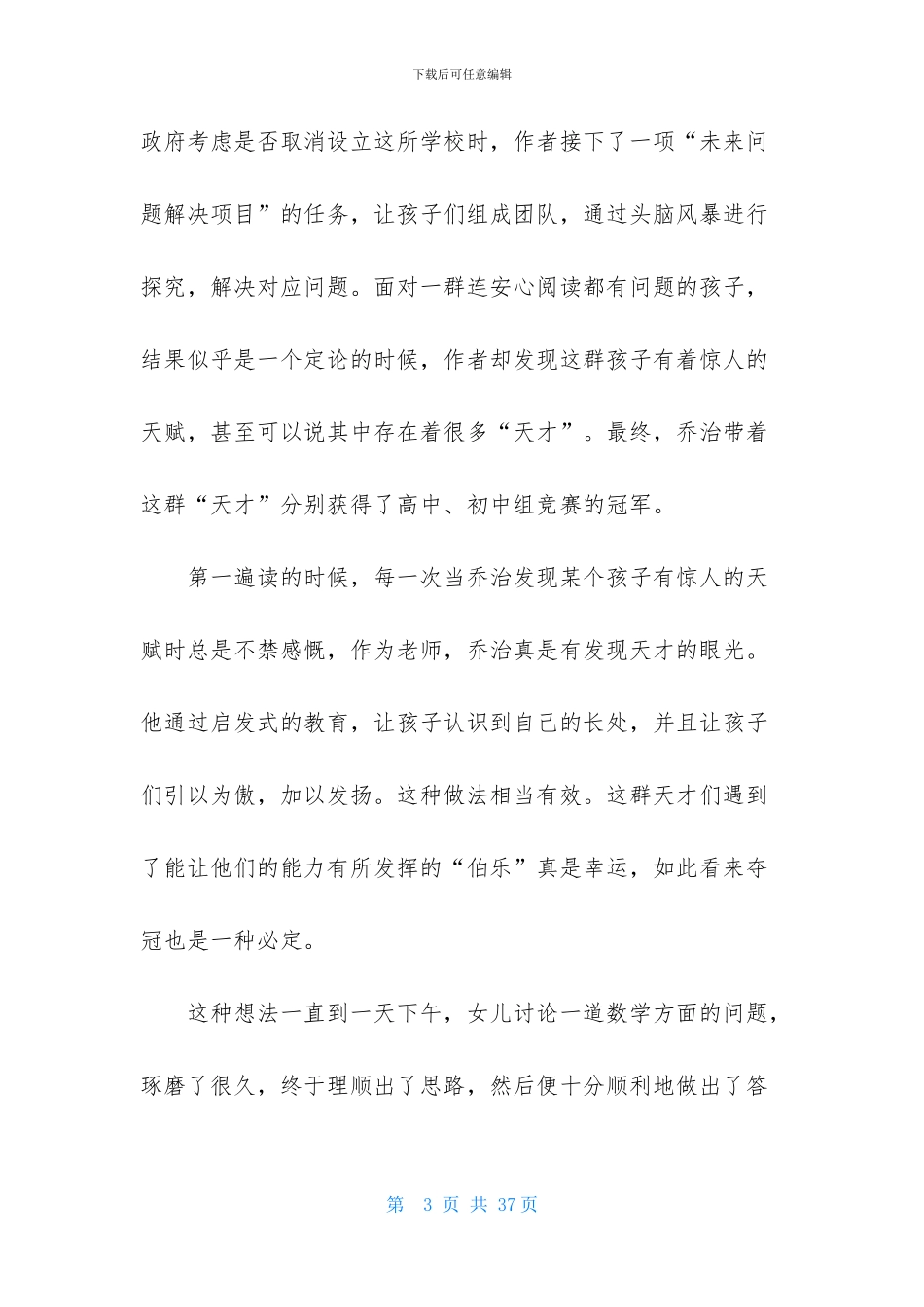 人生的读后感范文_第3页