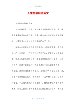 人生的读后感范文