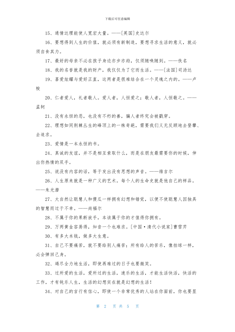 人生格言警句集锦70条_第2页