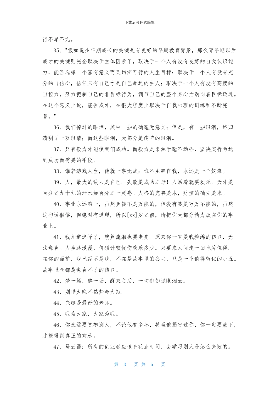 人生格言警句集锦70条_第3页