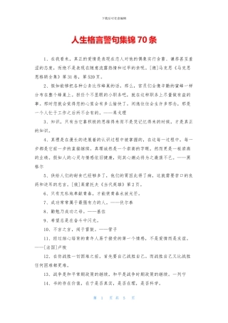 人生格言警句集锦70条