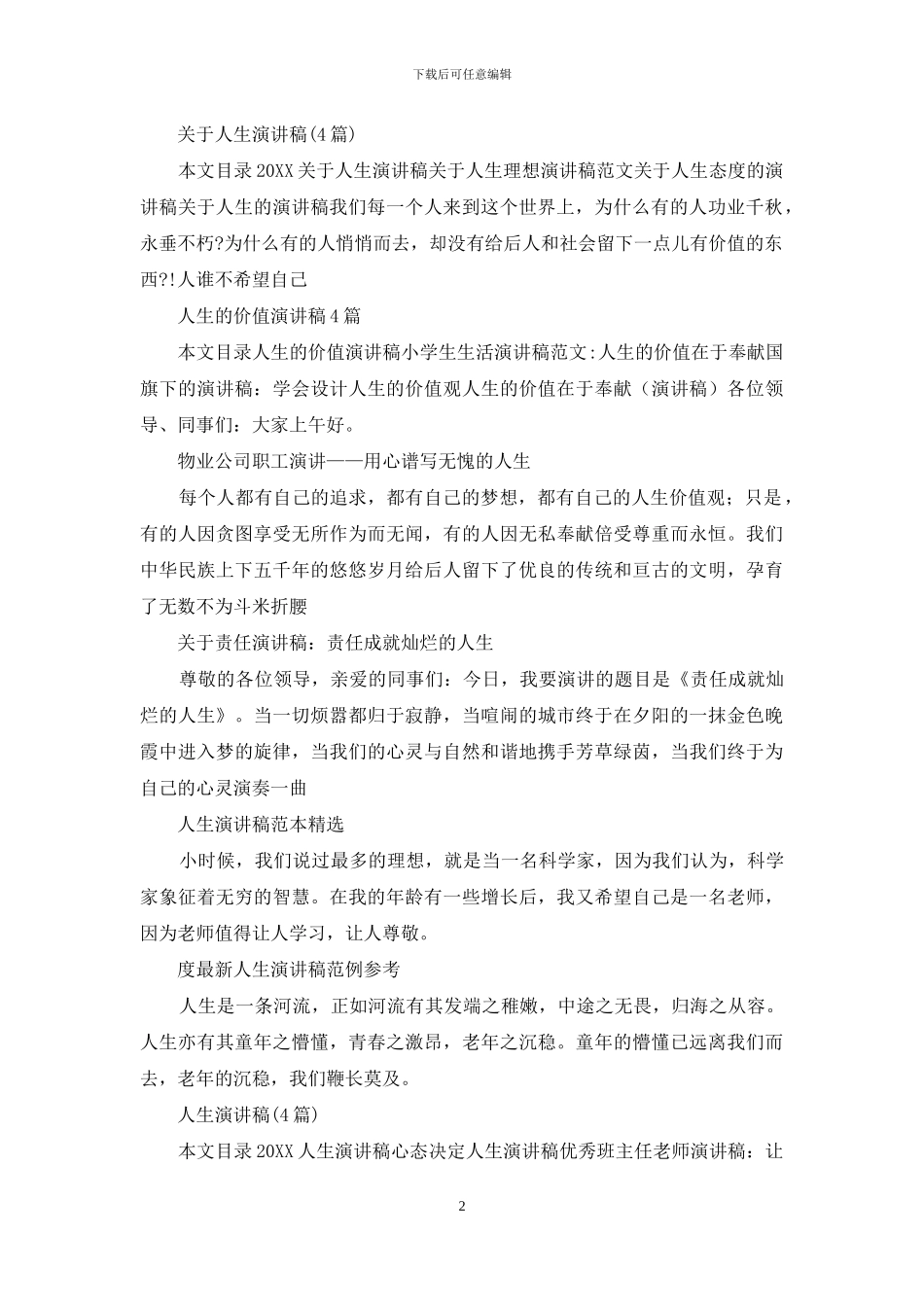 人生演讲稿大全_第2页