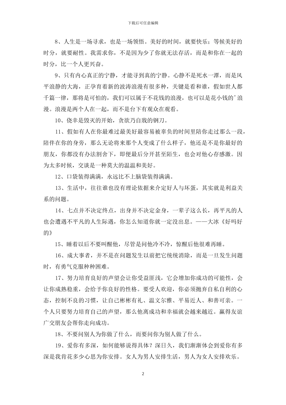 人生经典哲理语录锦集39句_第2页