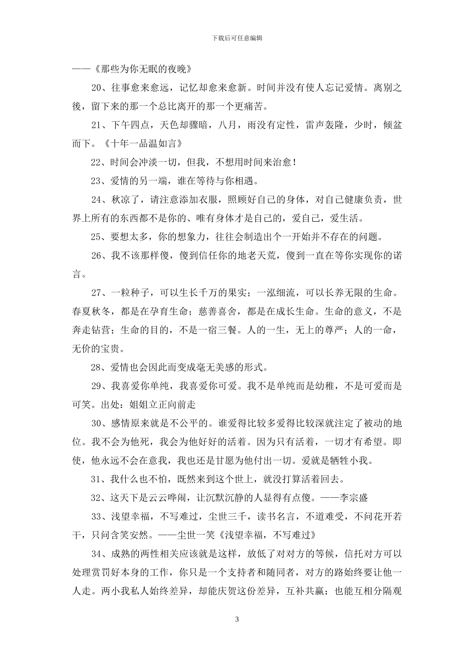 人生经典哲理语录锦集39句_第3页
