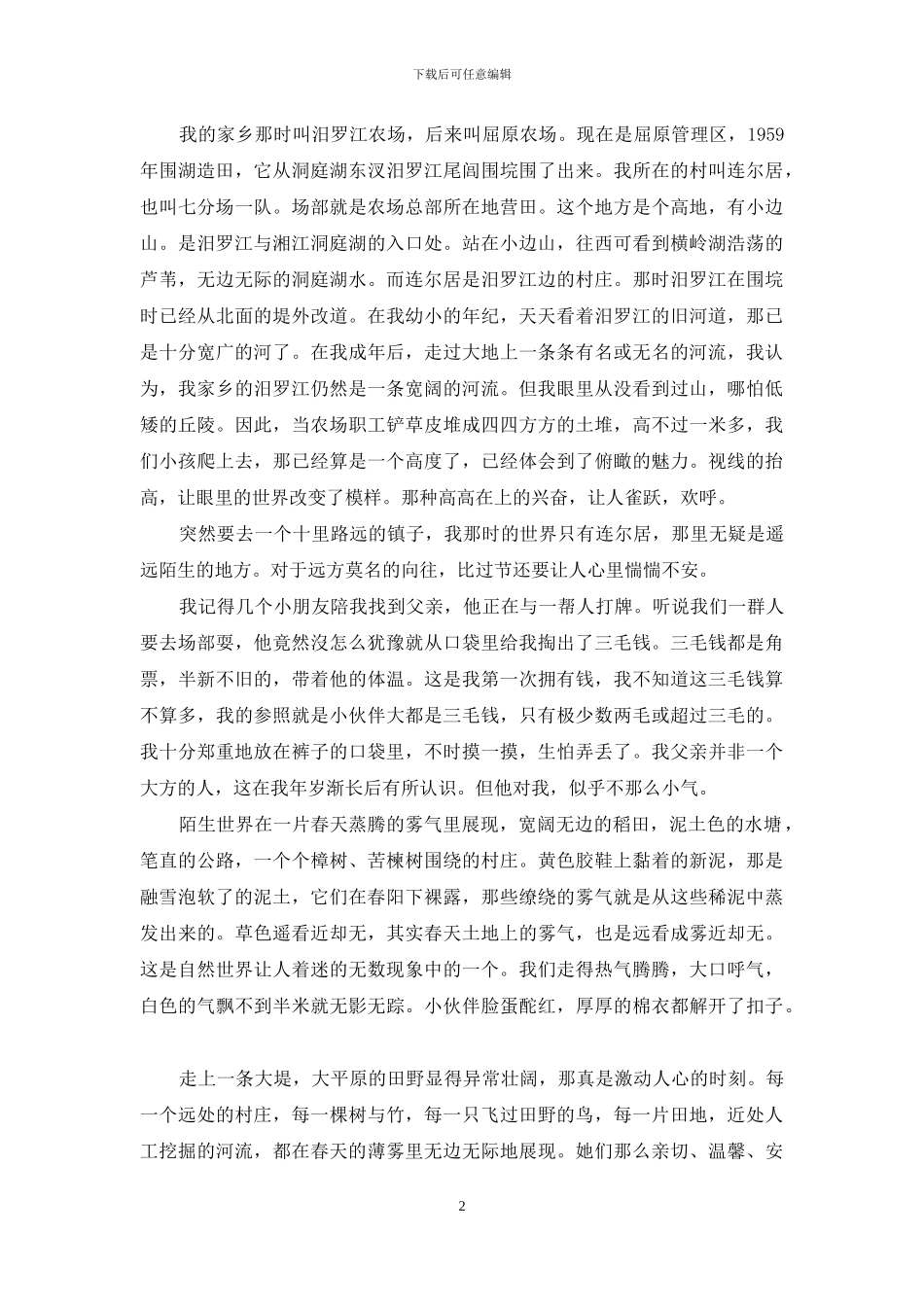 人生若只如初见_第2页