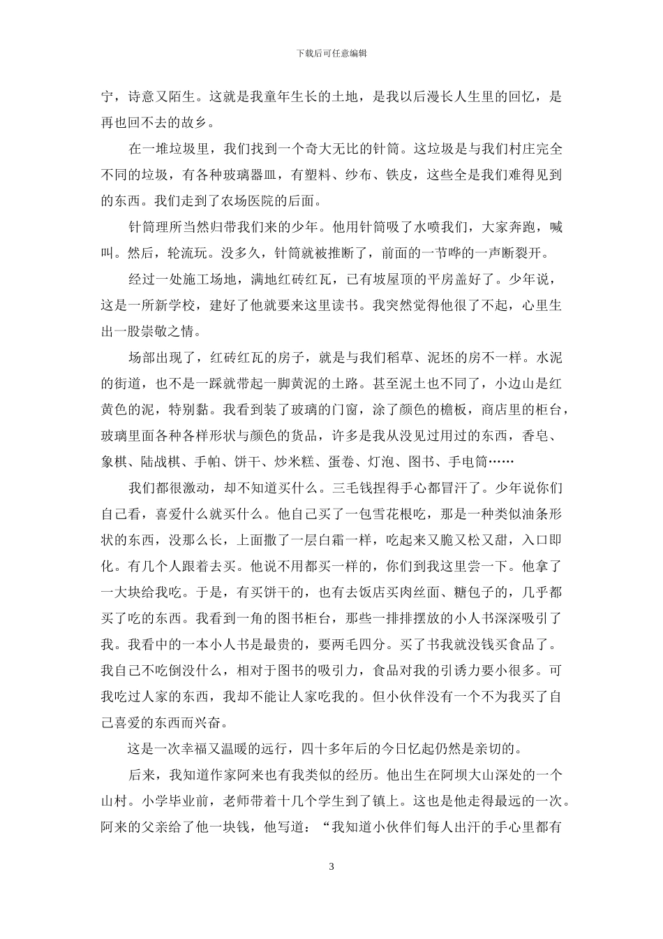 人生若只如初见_第3页