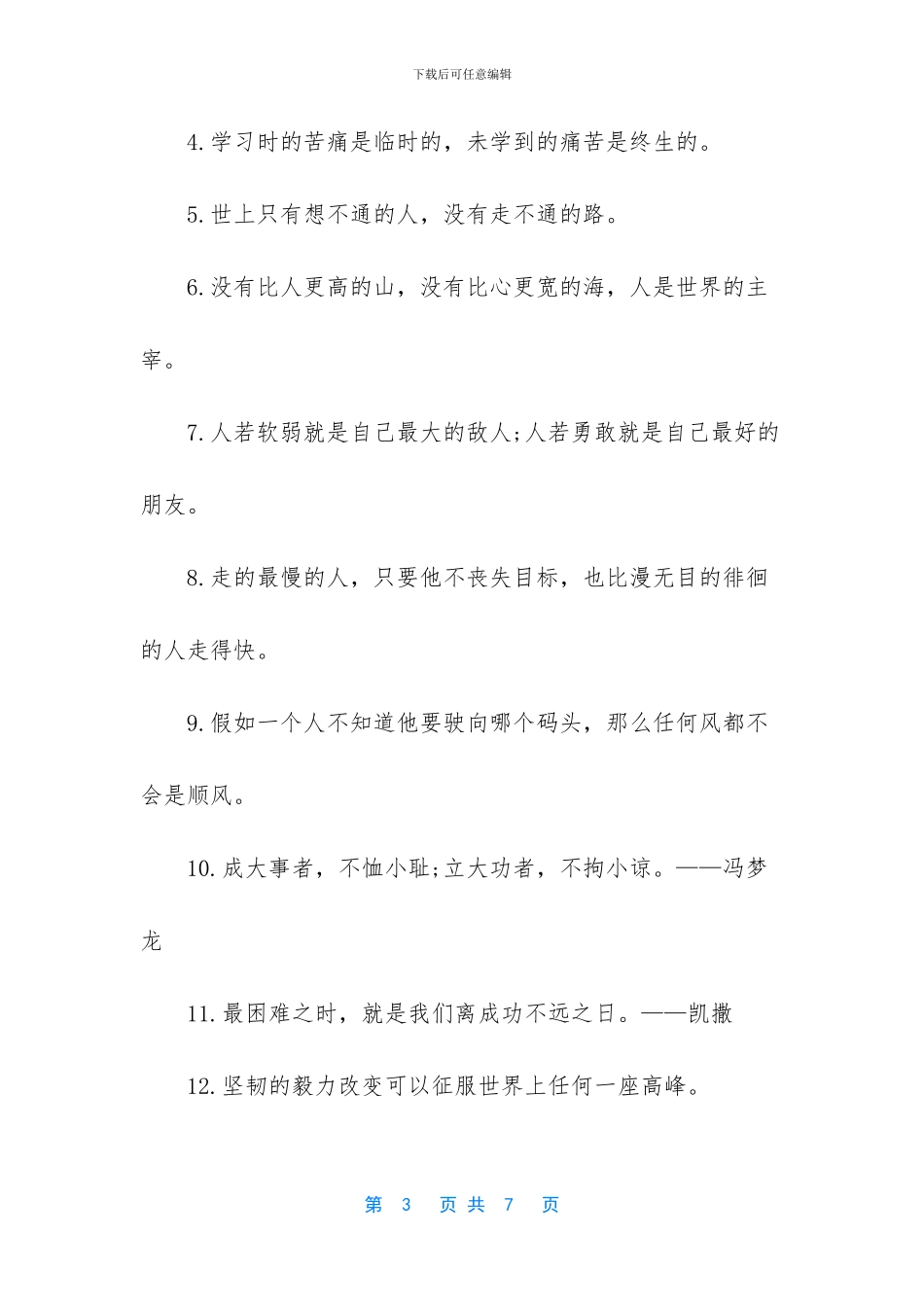 人生简洁励志语录_第3页