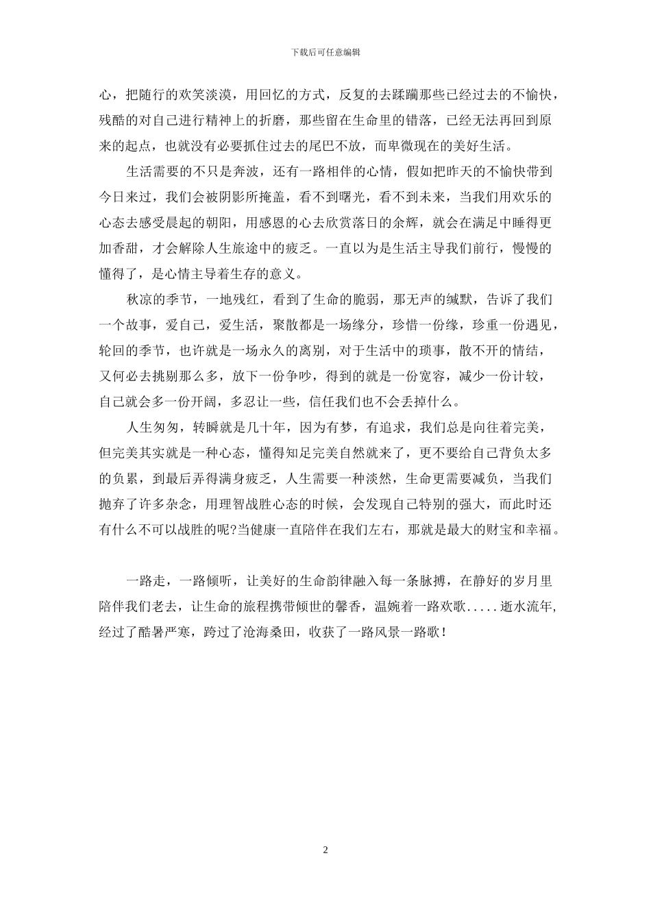 人生路处处风雨阻_第2页