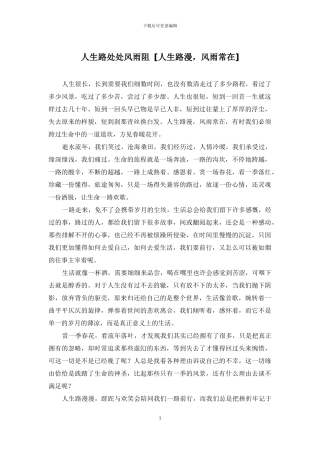 人生路处处风雨阻