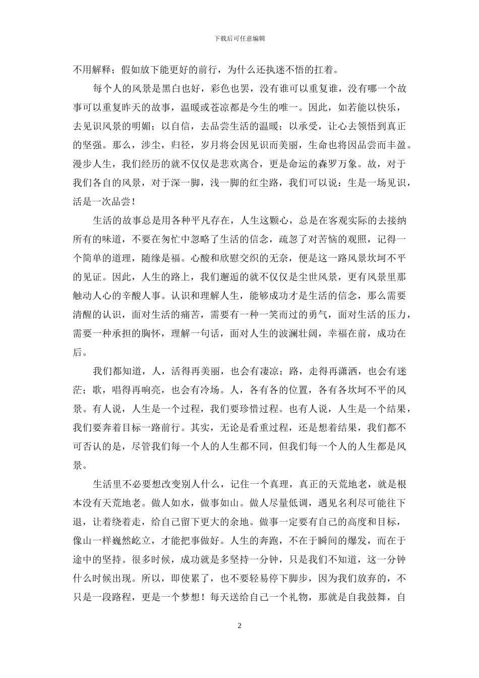 人生苦短何必争来争去_第2页