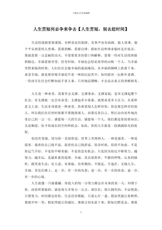 人生苦短何必争来争去