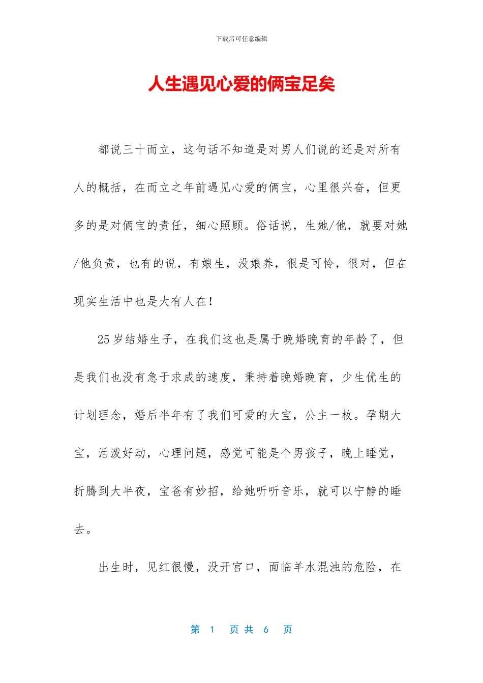 人生遇见心爱的俩宝足矣_第1页