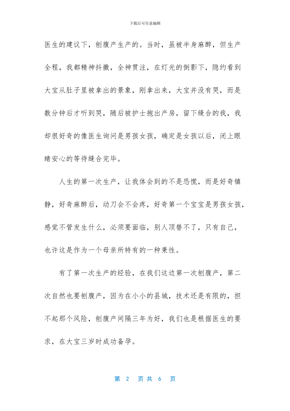人生遇见心爱的俩宝足矣_第2页