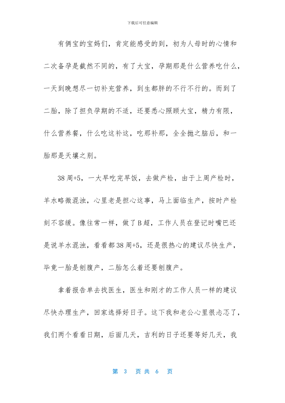 人生遇见心爱的俩宝足矣_第3页