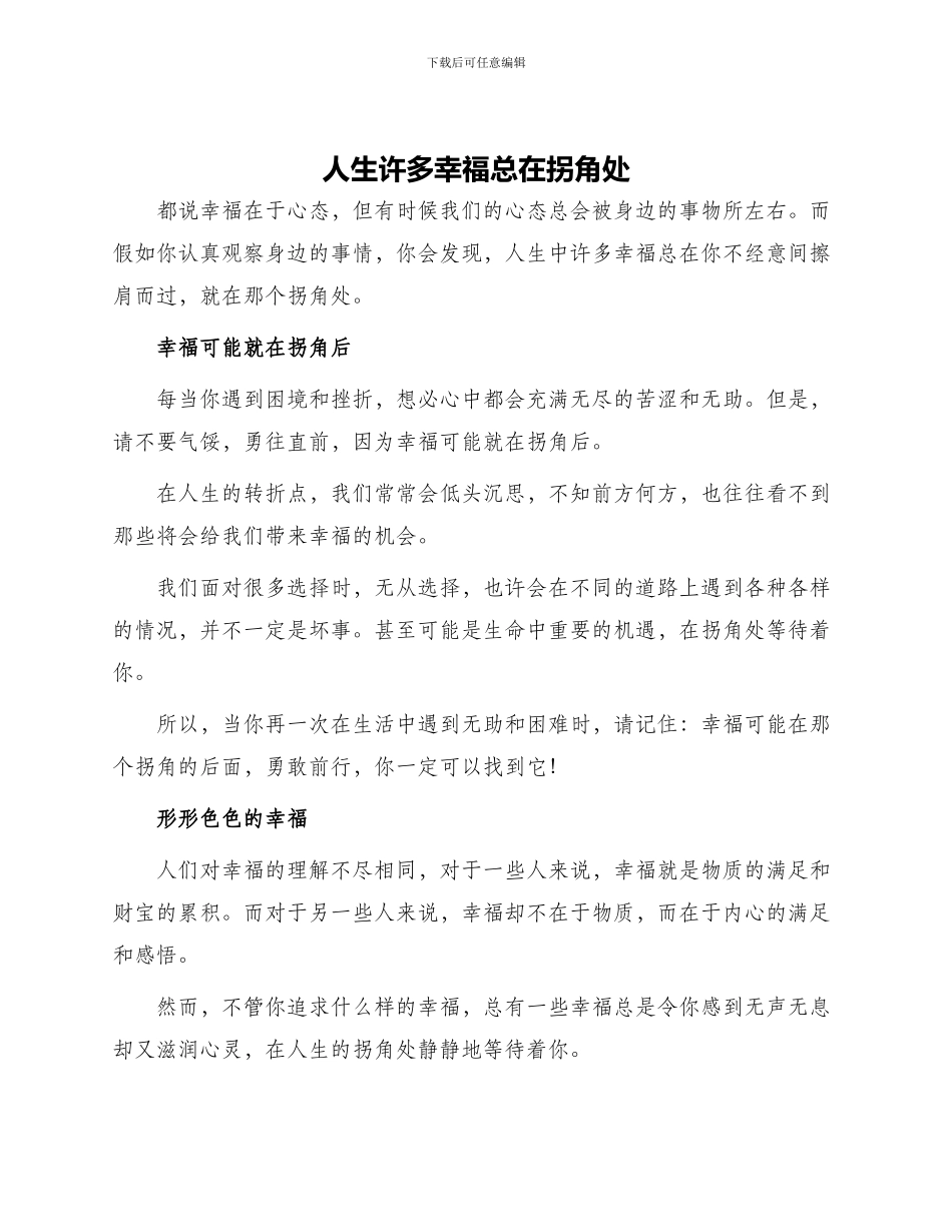 人生许多幸福总在拐角处_第1页