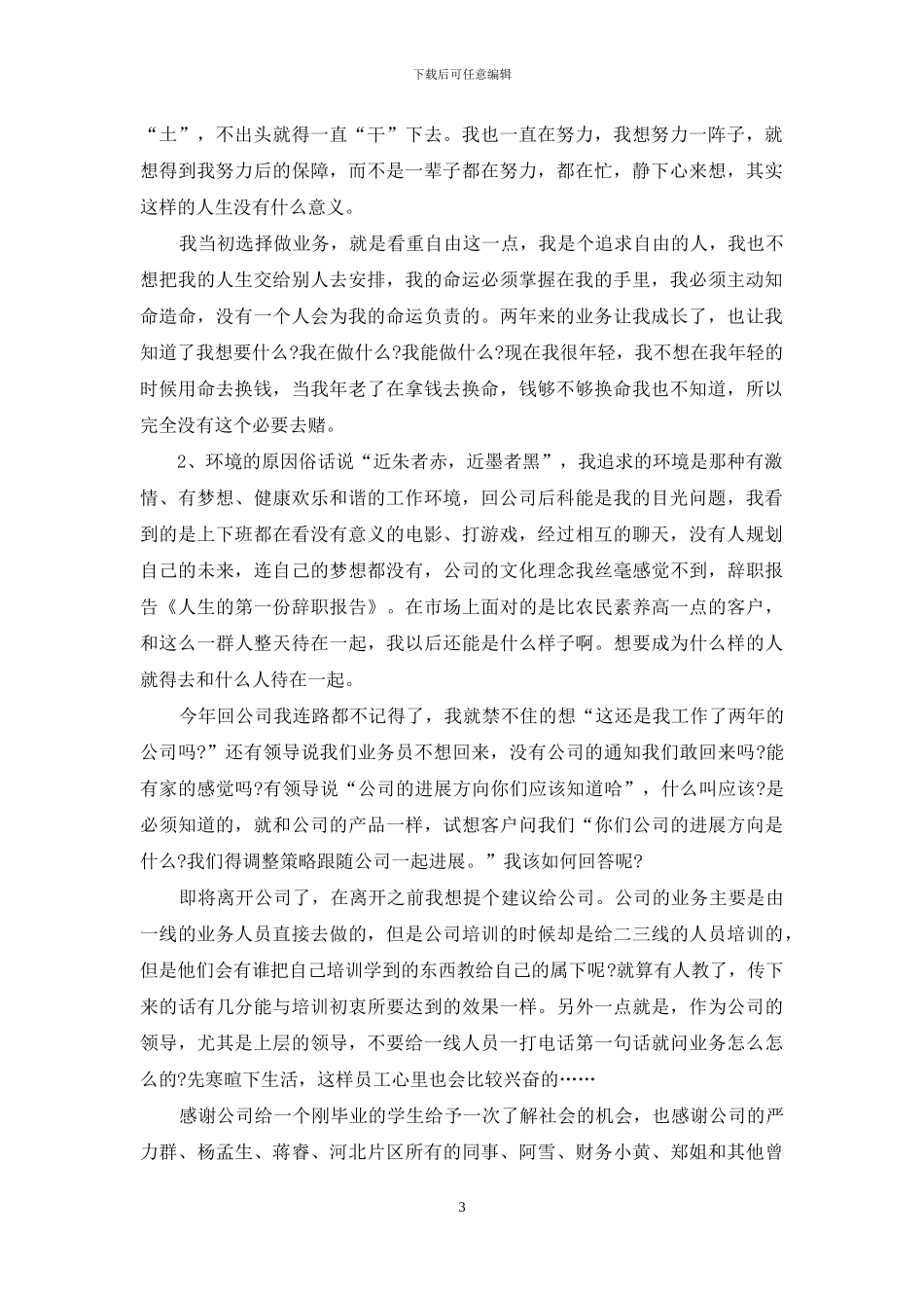 人生辞职报告范文6篇_第3页