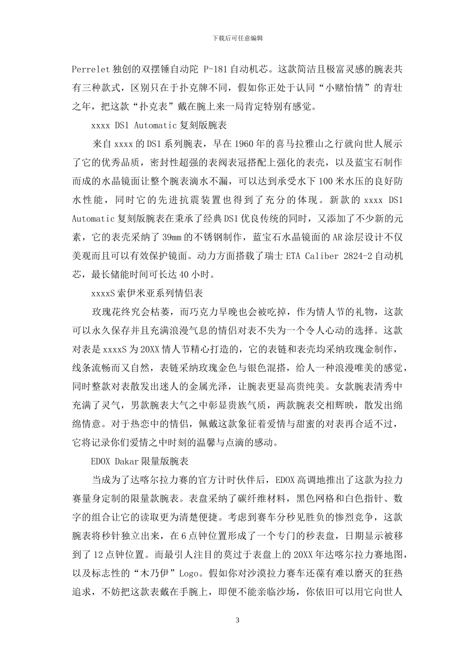 人生阶段基本款_第3页