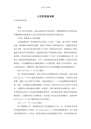 人生阶段基本款