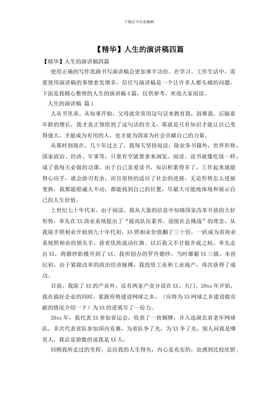 人生的演讲稿四篇_第1页