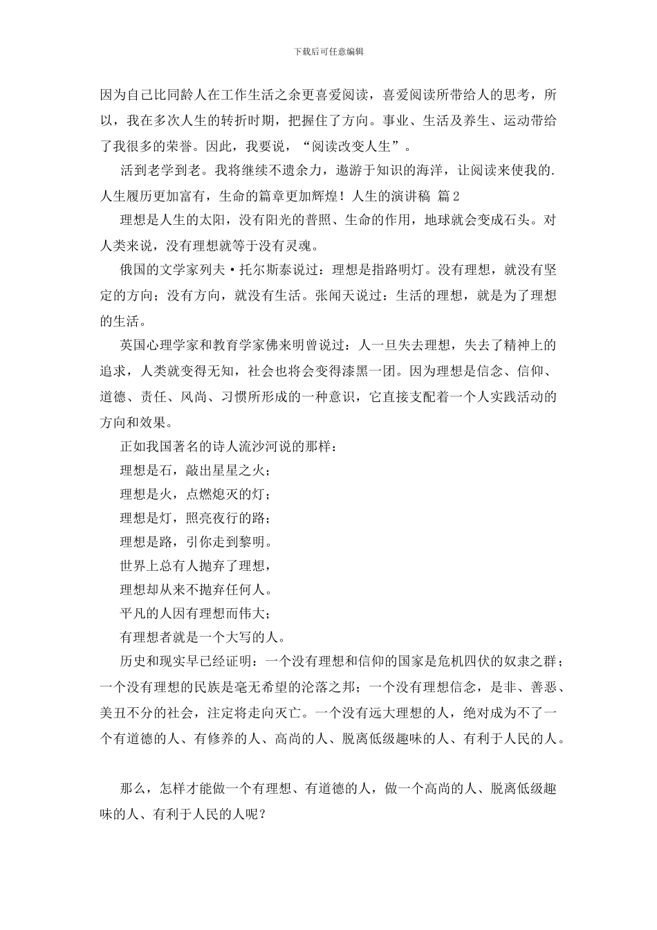 人生的演讲稿四篇_第2页