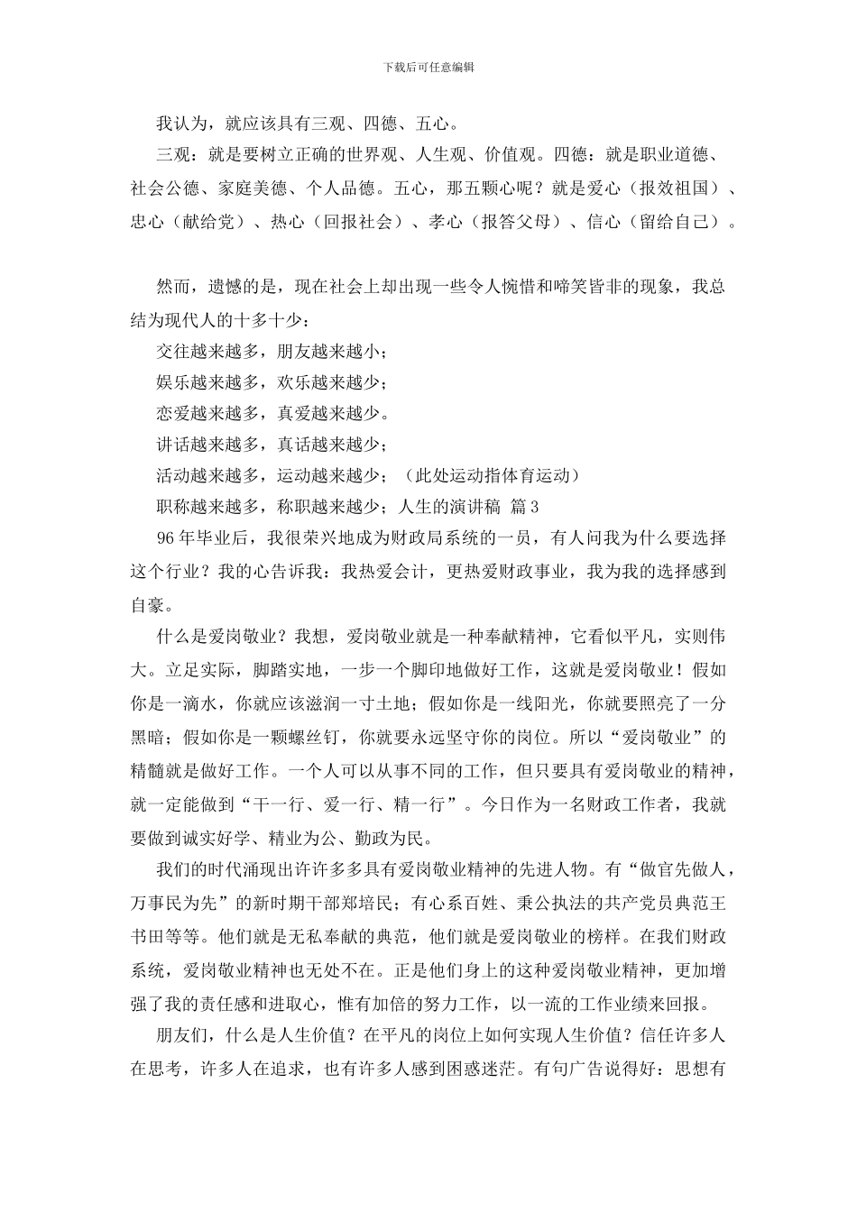 人生的演讲稿四篇_第3页