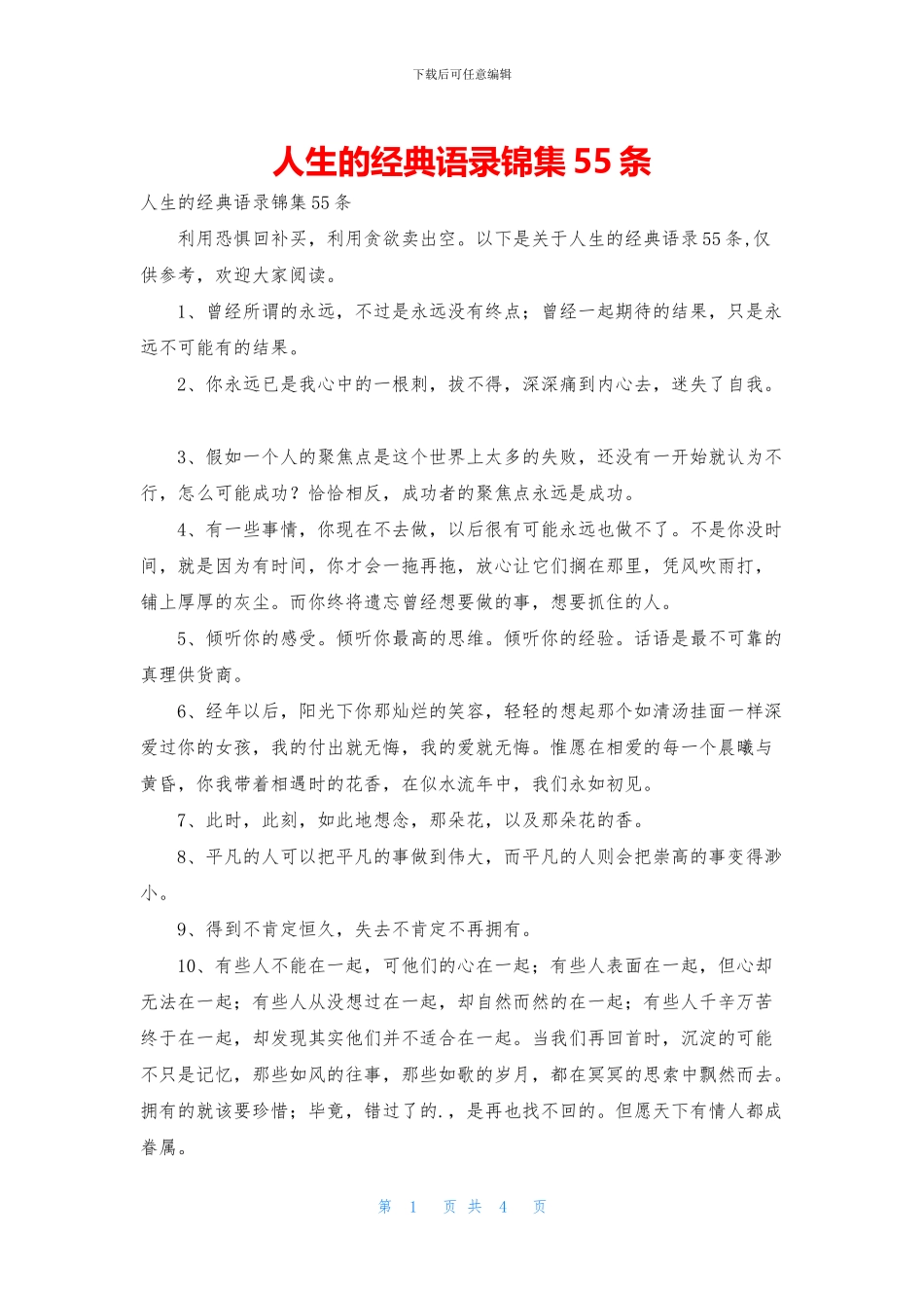 人生的经典语录锦集55条_第1页
