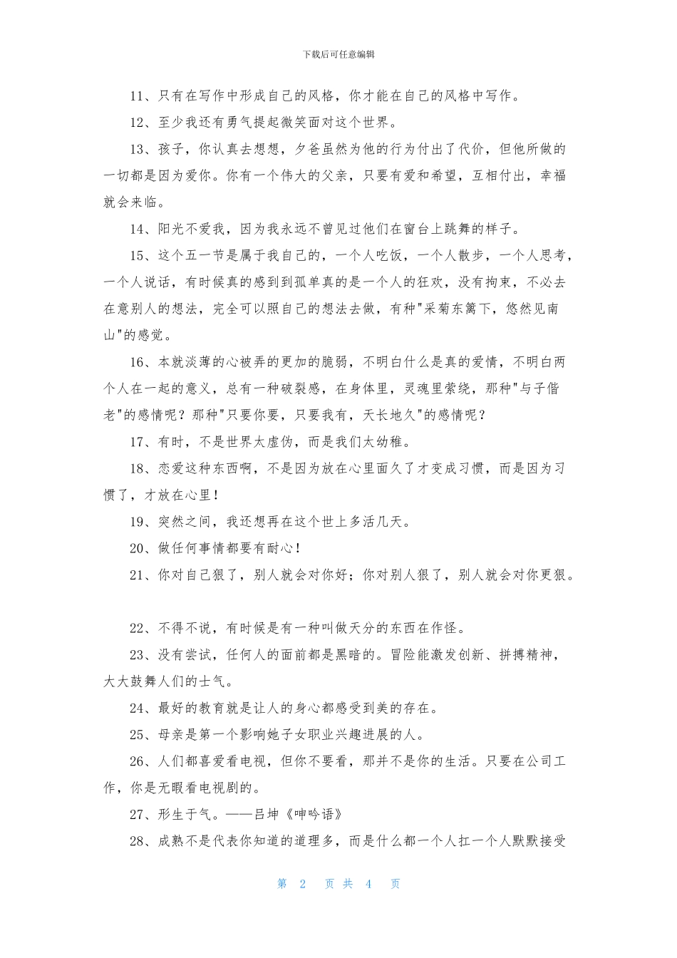 人生的经典语录锦集55条_第2页