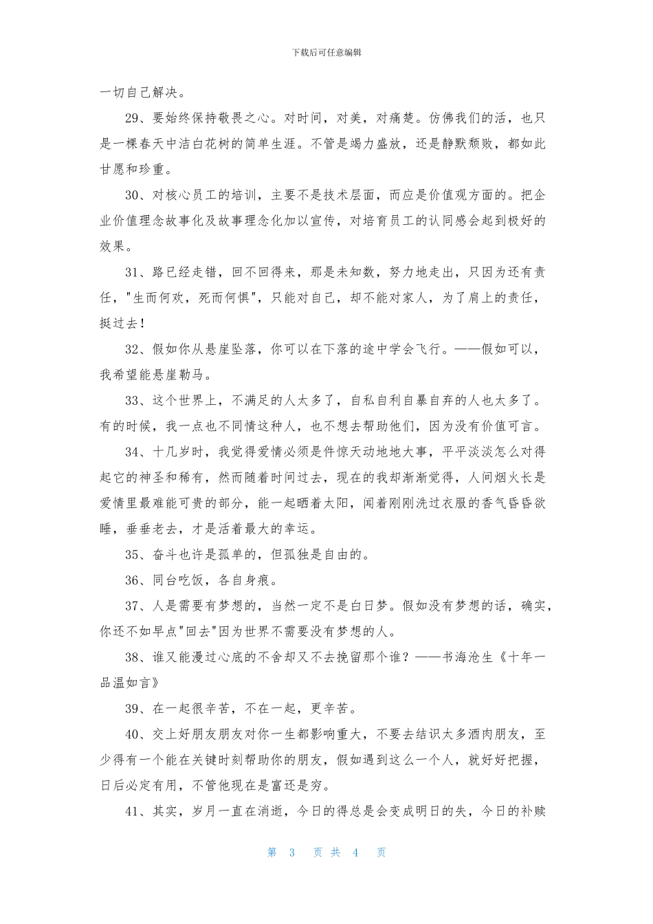 人生的经典语录锦集55条_第3页