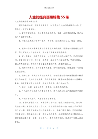 人生的经典语录锦集55条