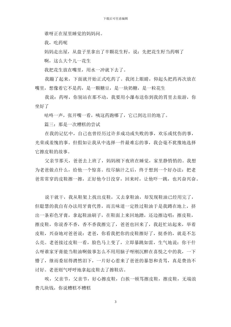 人生需要勇于尝试三篇_第3页