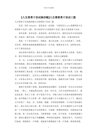 人生需要勇于尝试三篇