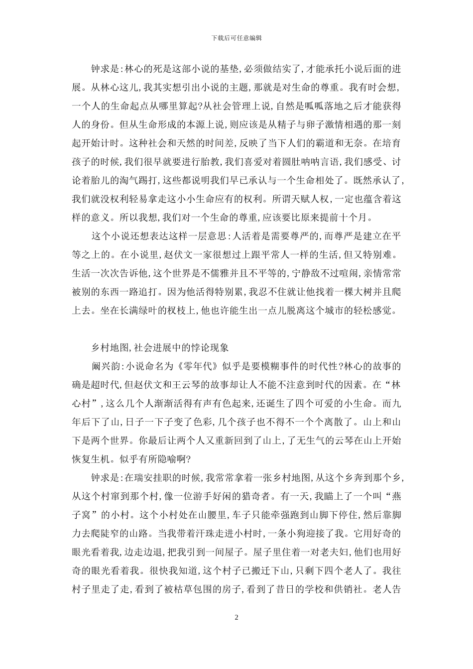 人的内心辽阔而诡幻_第2页