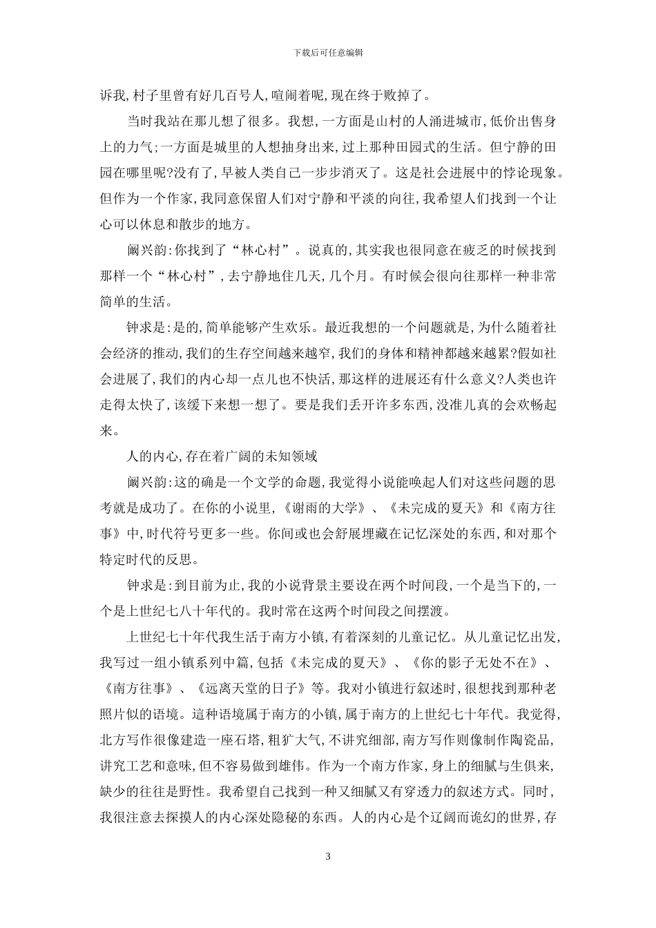 人的内心辽阔而诡幻_第3页