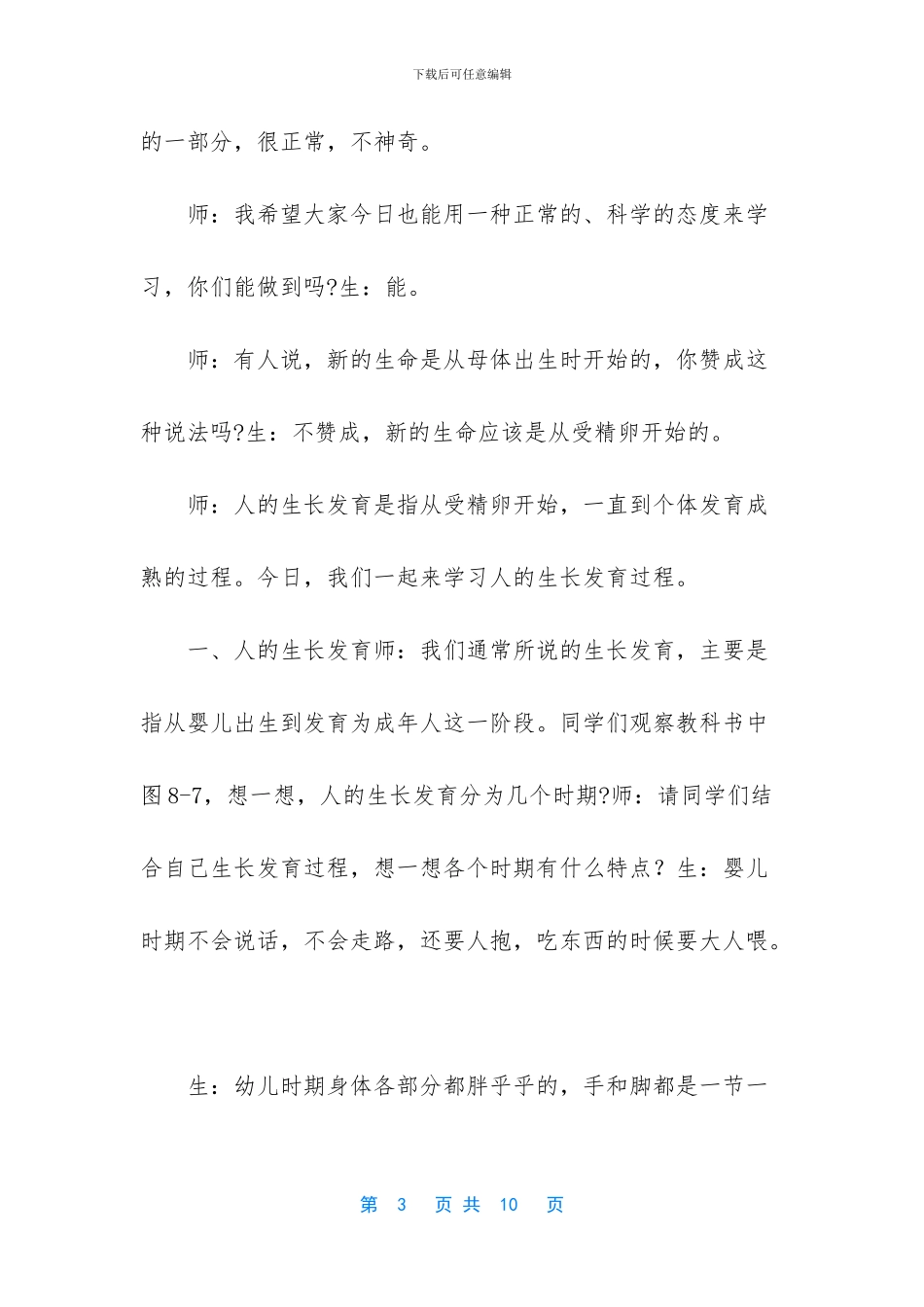 人的生长发育和青春期-人的生长发育和青春期_第3页