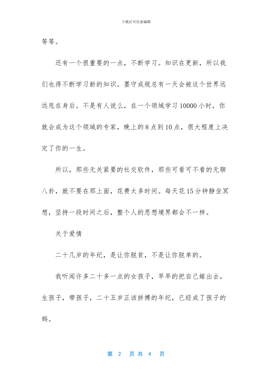 人的一生该怎样度过_第2页