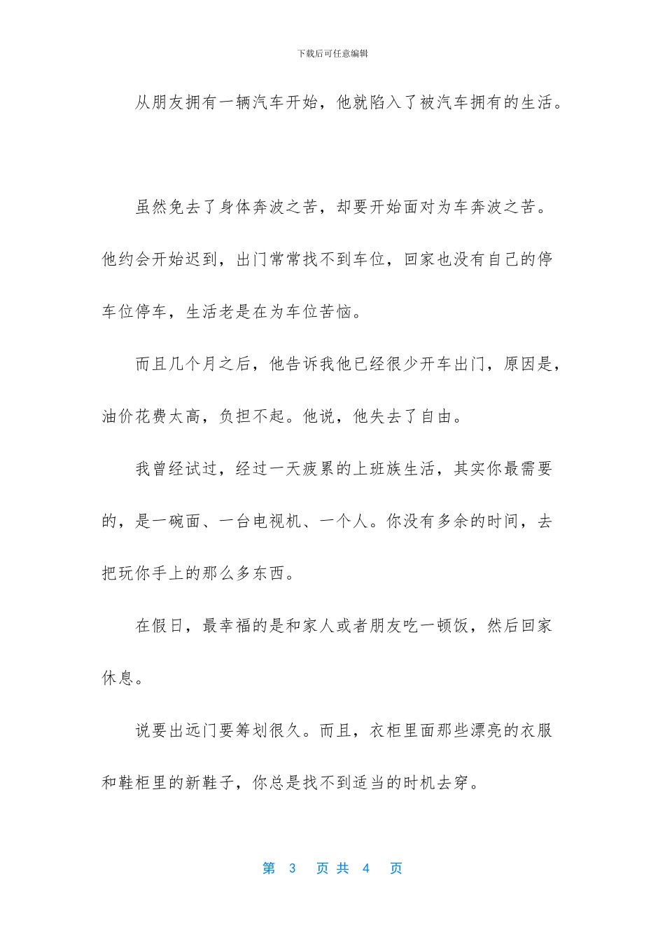 人的追求只有均衡才能自由美文欣赏_第3页