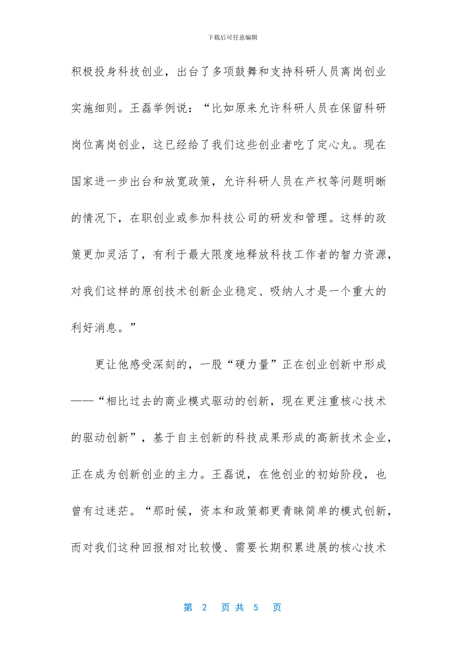 人的智力才是科技发展永久的动力_第2页