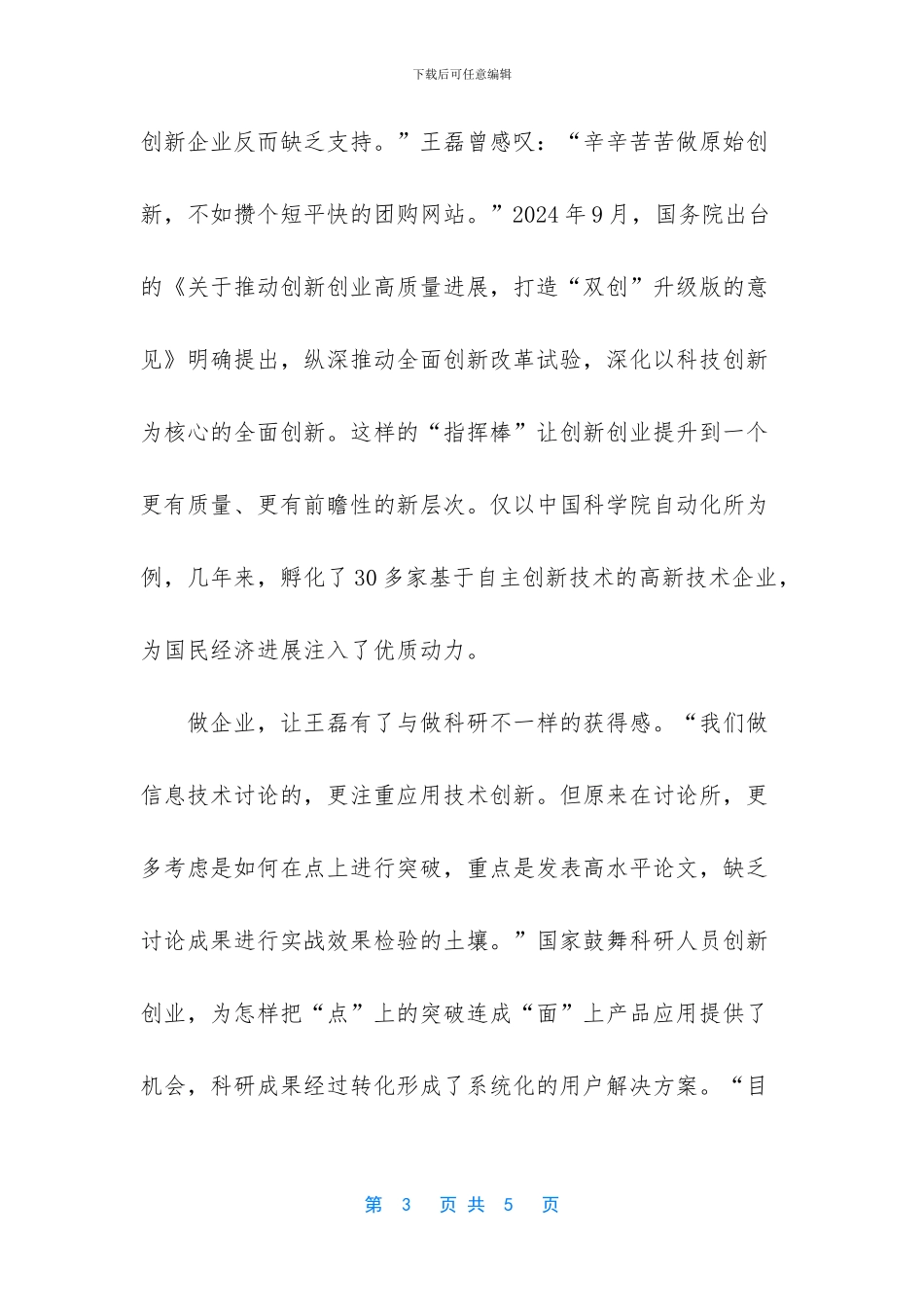 人的智力才是科技发展永久的动力_第3页