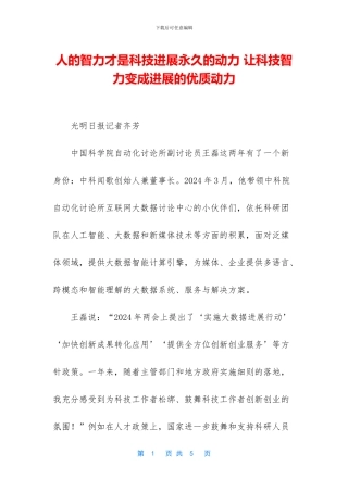 人的智力才是科技发展永久的动力