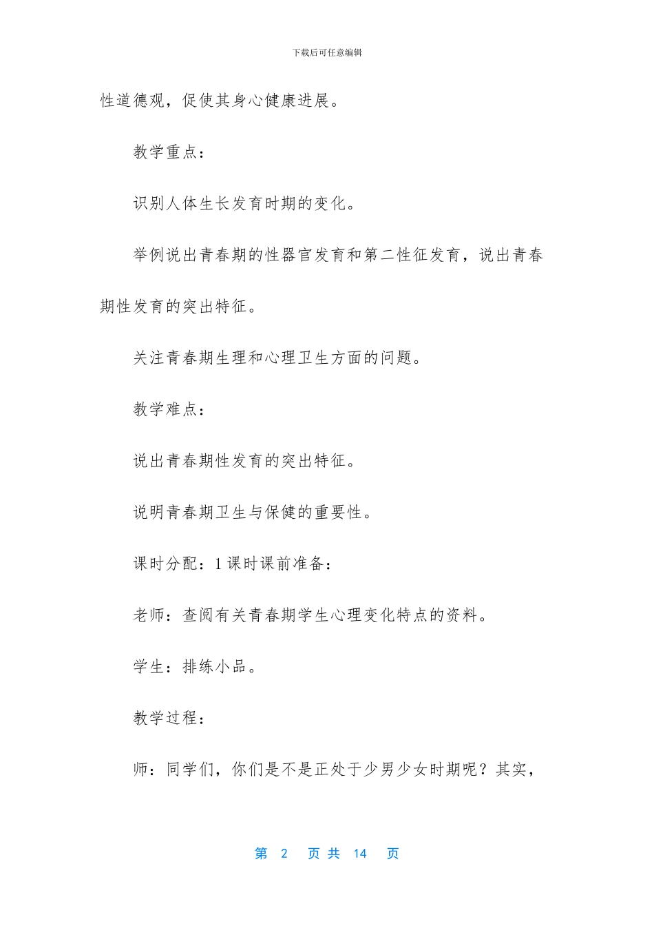 人的生长发育和青春期_第2页