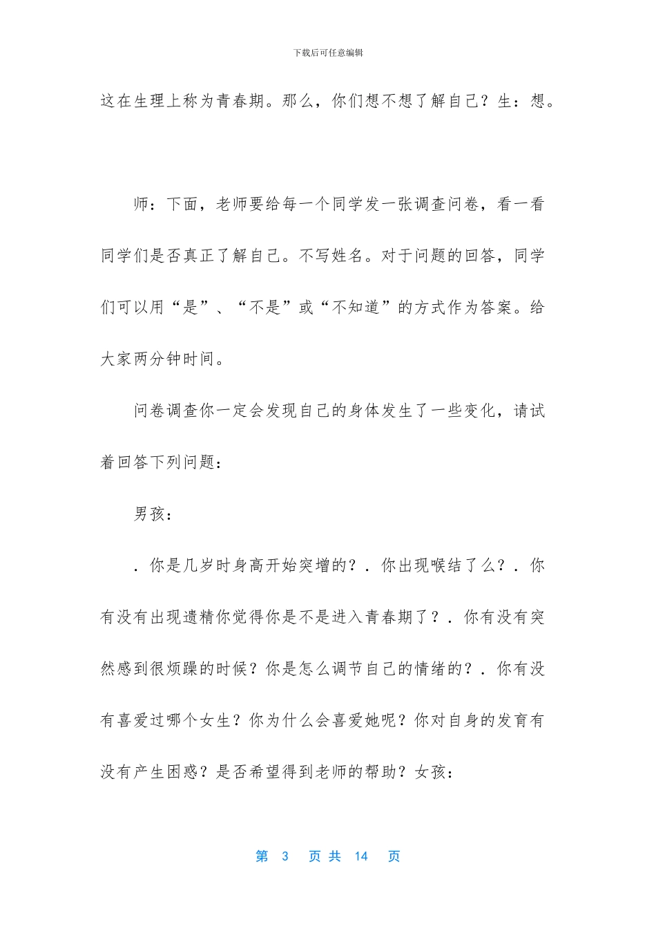 人的生长发育和青春期_第3页