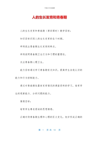 人的生长发育和青春期