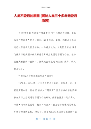 人类不登月的原因